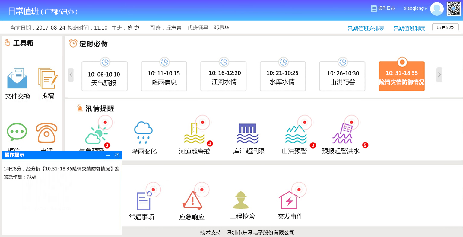 日常值班A02.jpg
